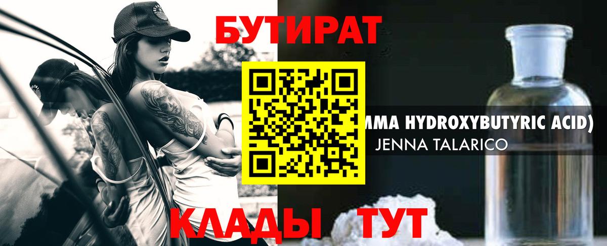 БУТИРАТ оксибутират Североморск