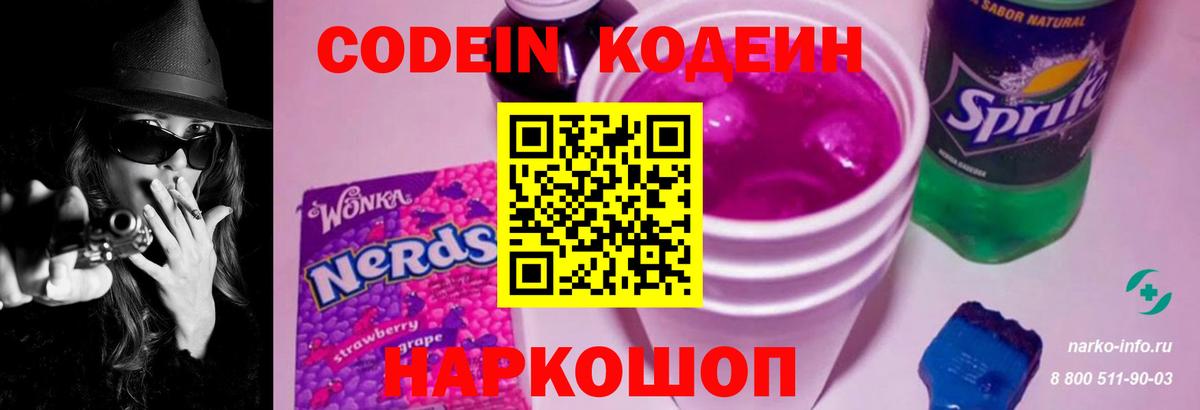 Кодеин напиток Lean (лин)  Вход с VPN  Codein напиток Lean (лин)  Североморск 