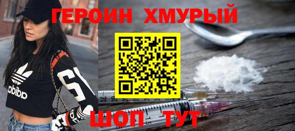 Североморск  Героин  Вход с VPN  Героин герыч 