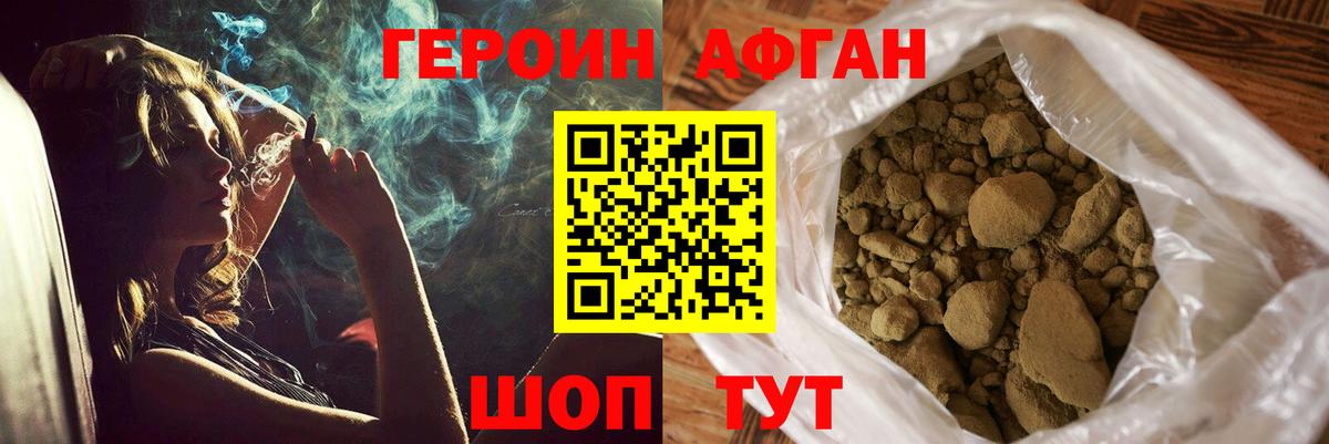 Героин Афган Североморск