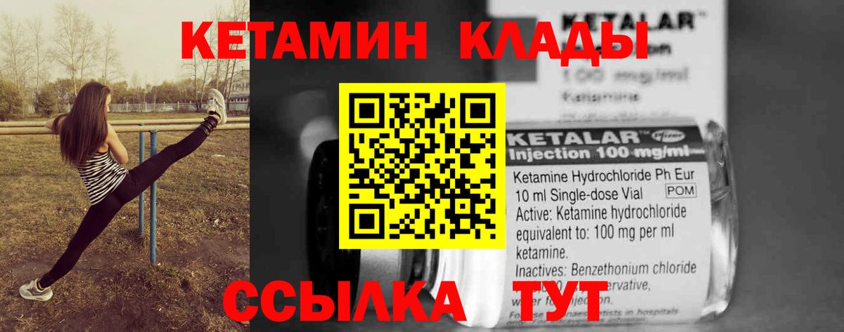 Кетамин VHQ Североморск