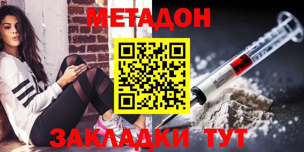 Метадон белоснежный Североморск