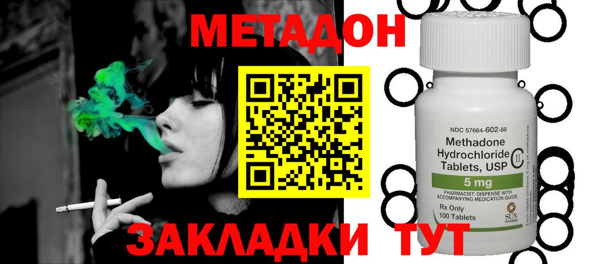 МЕТАДОН кристалл  МЕТАДОН VHQ  omg как зайти  Североморск  Вход с VPN 