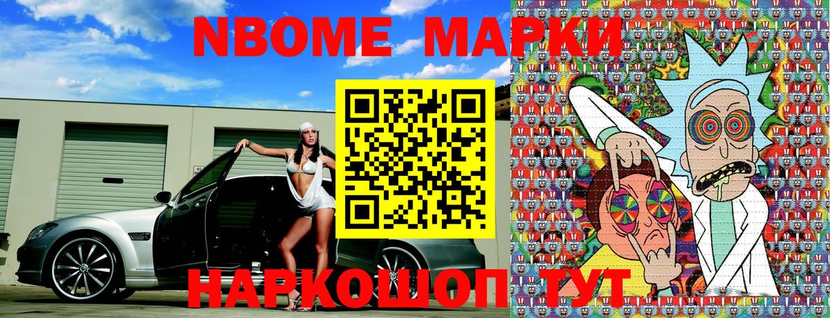 Марки 25I-NBOMe 1,5мг Североморск